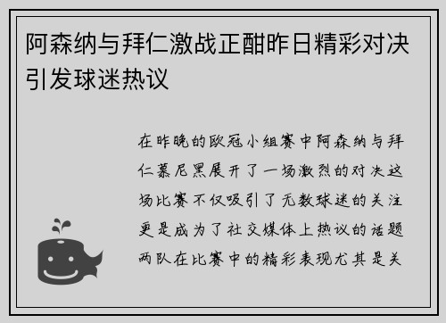 阿森纳与拜仁激战正酣昨日精彩对决引发球迷热议