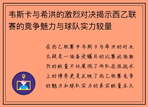 韦斯卡与希洪的激烈对决揭示西乙联赛的竞争魅力与球队实力较量